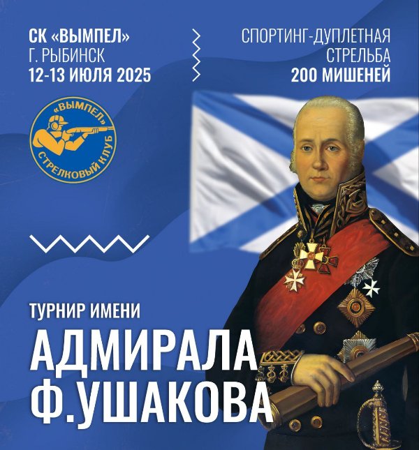 Кубок Ушакова
